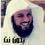 محاضرات محمد العريفي بدون نت android application logo